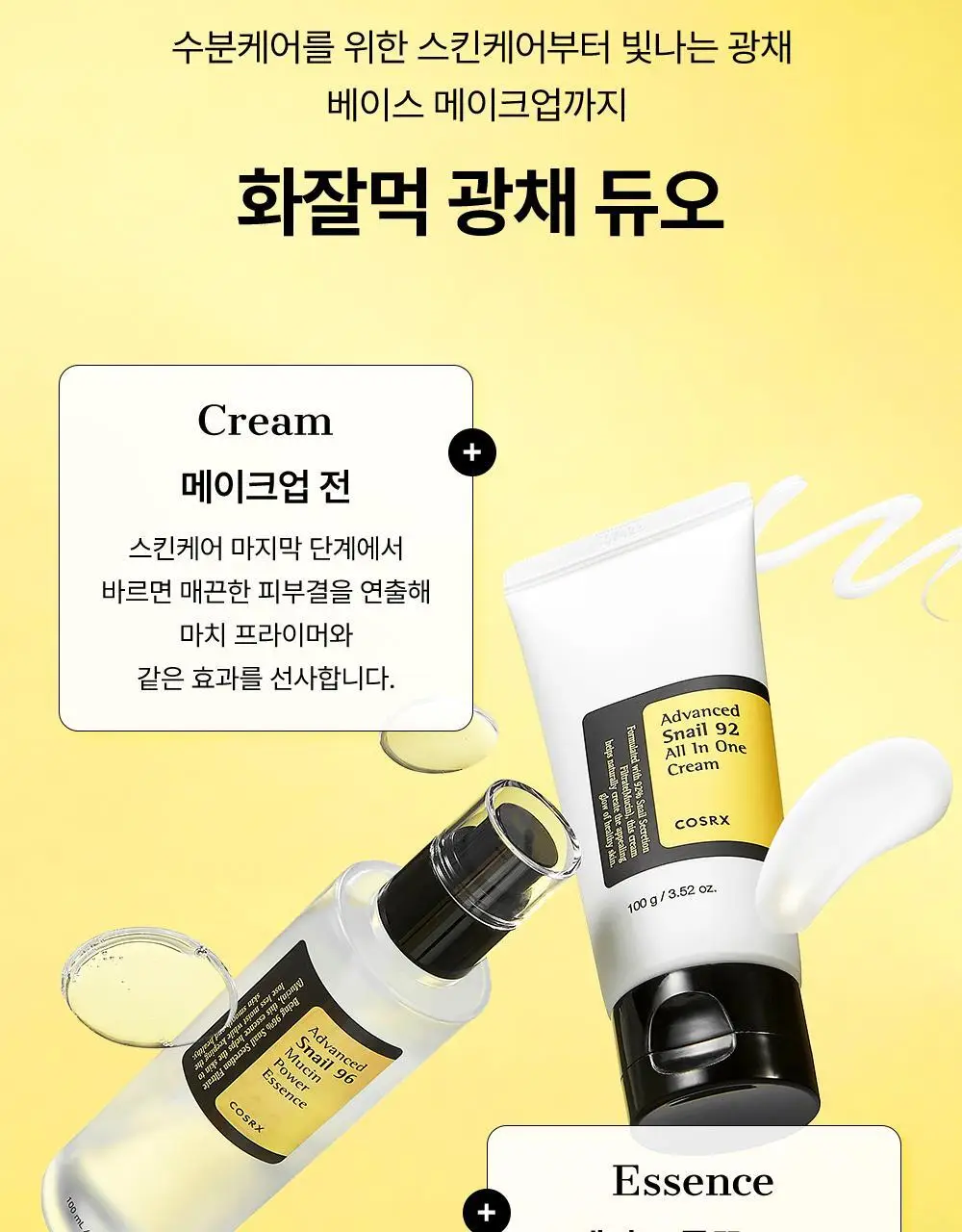 [보습광채] 코스알엑스 어드벤스드 스네일 92 올인원 크림 100g 상세페이지 21